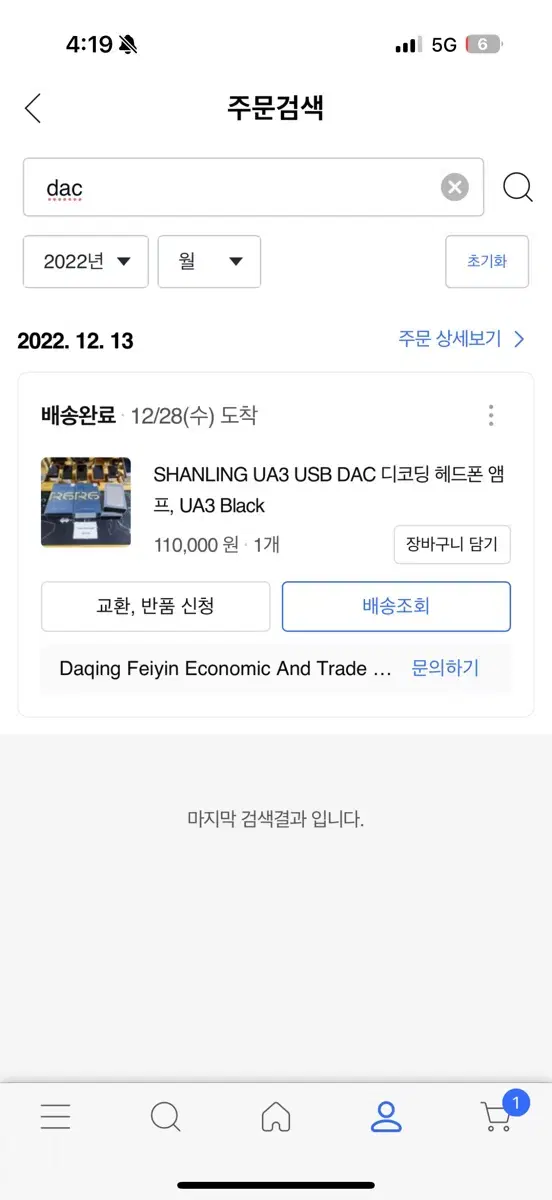 샨링 ua3 dac